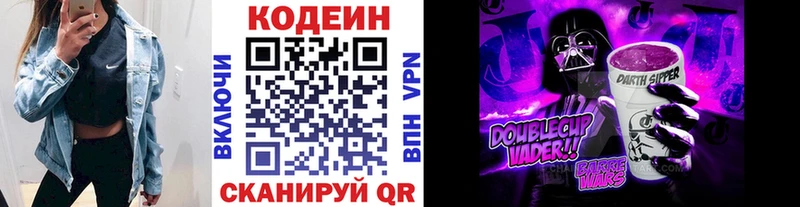 Кодеин Purple Drank  где купить наркоту  mega ссылка  Куйбышев 